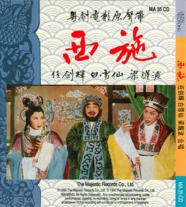 西施海报