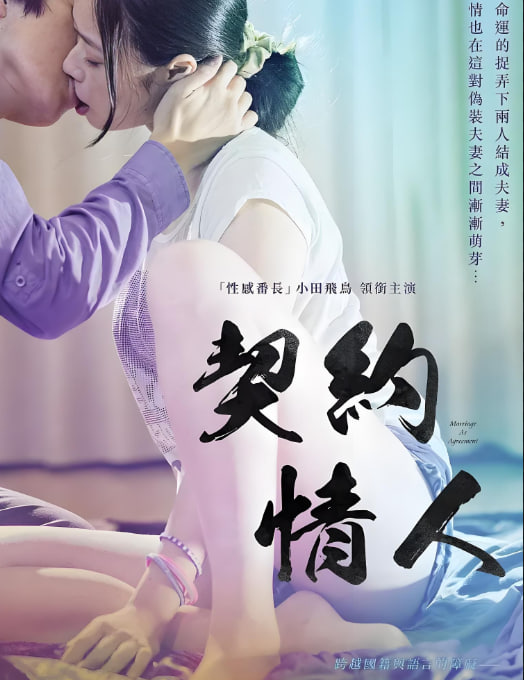 禁止的爱：情深深海报