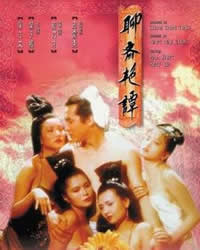 聊斋艳谭1：艳魔大战海报