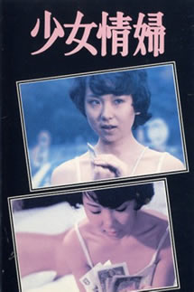 少女情妇海报