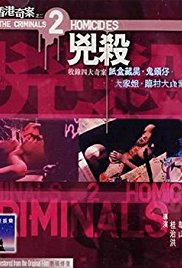 香港奇案之二：凶杀海报