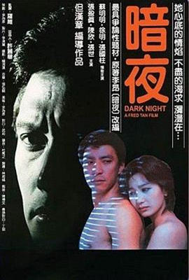 暗夜1986海报