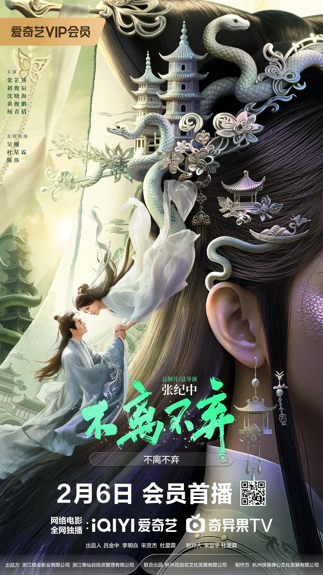 不离不弃海报