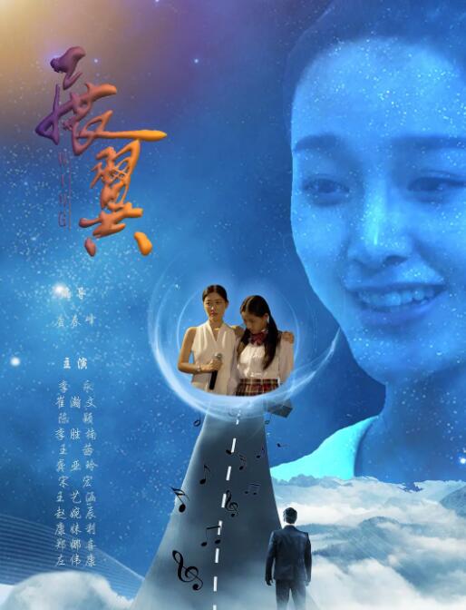 展翼2海报
