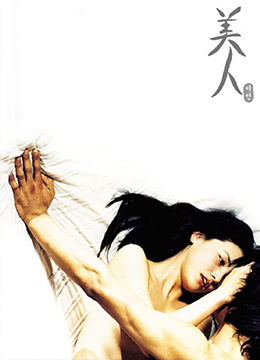 美人海报