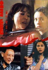 灭门惨案之借种海报