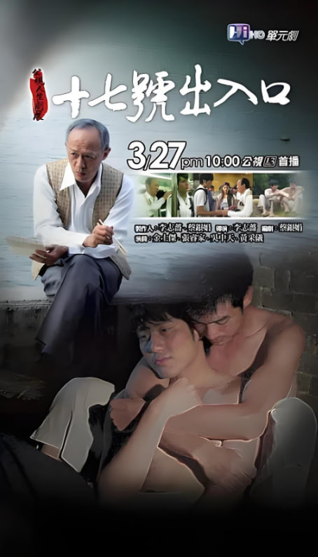 17号出入口海报