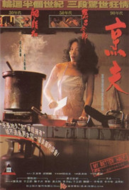 香港奇案之烹夫海报