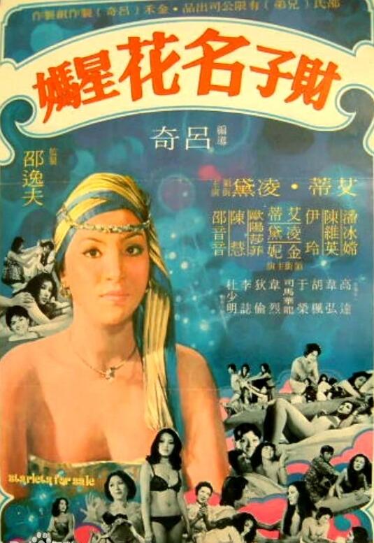 财子名花星妈海报