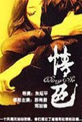 巴西女子监狱实录海报
