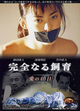 禁室培欲2海报