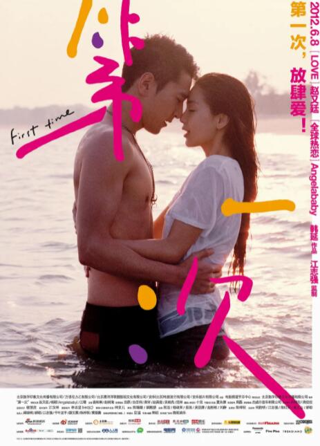 第一次海报