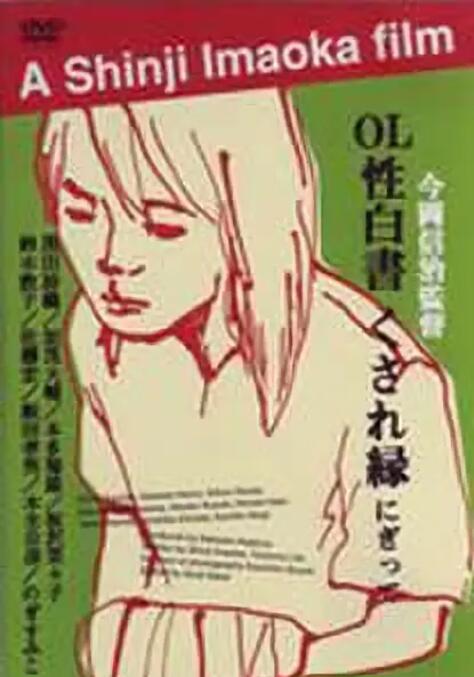 ＯＬ性白書海报
