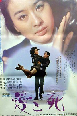生死恋1971国语海报
