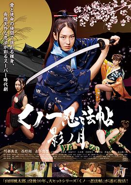 女忍：影月海报