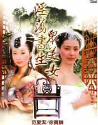 淫荡书生众美女海报