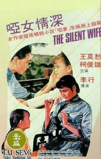 哑女情深海报