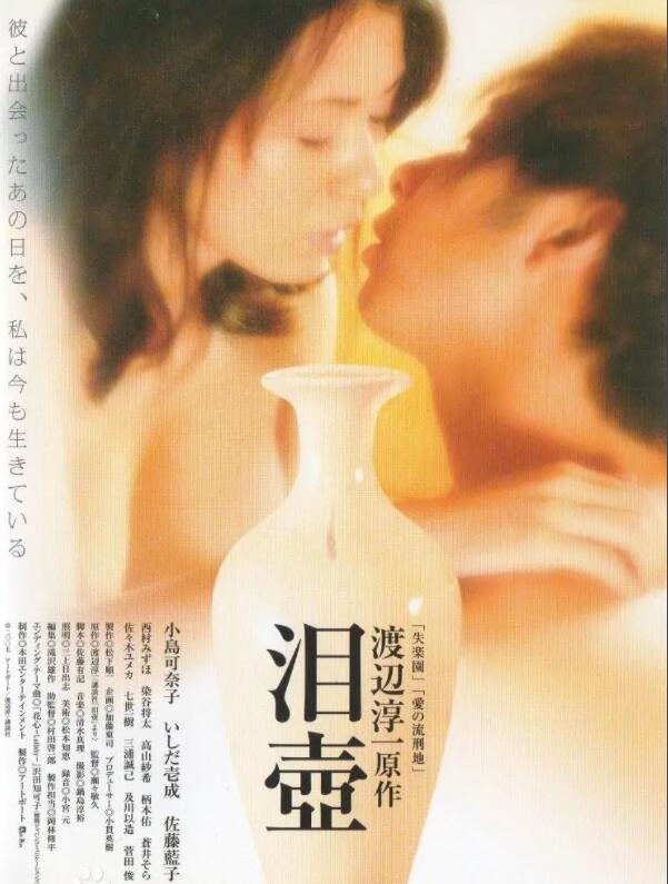 泪壶海报