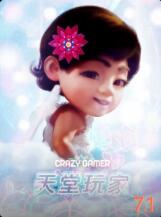 天堂玩家海报