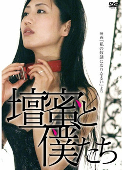 做我的奴隶海报