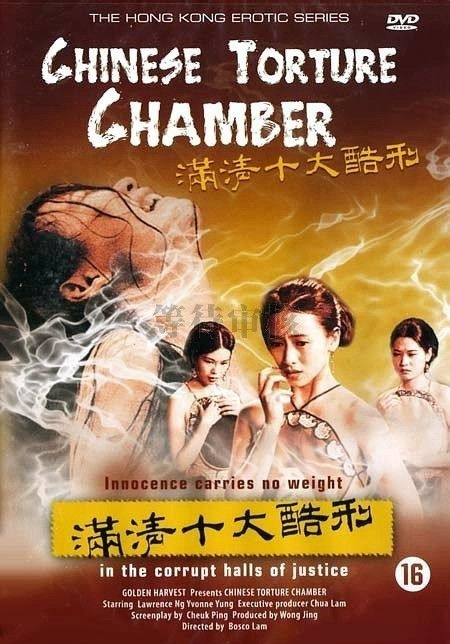 满清十大酷刑之赤裸凌迟海报