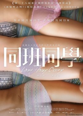 同班同学粤语海报