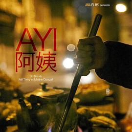 阿姨海报