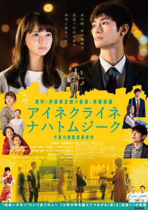 一首小夜曲海报