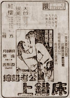 嫁错老公上错床海报