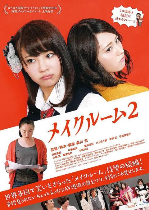 A片现场不NG2海报