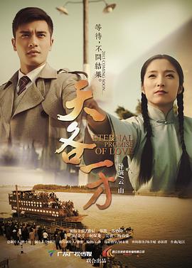天各一方海报