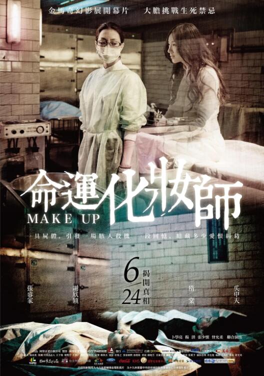 命运化妆师海报