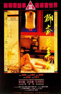 聊斋花弄月海报