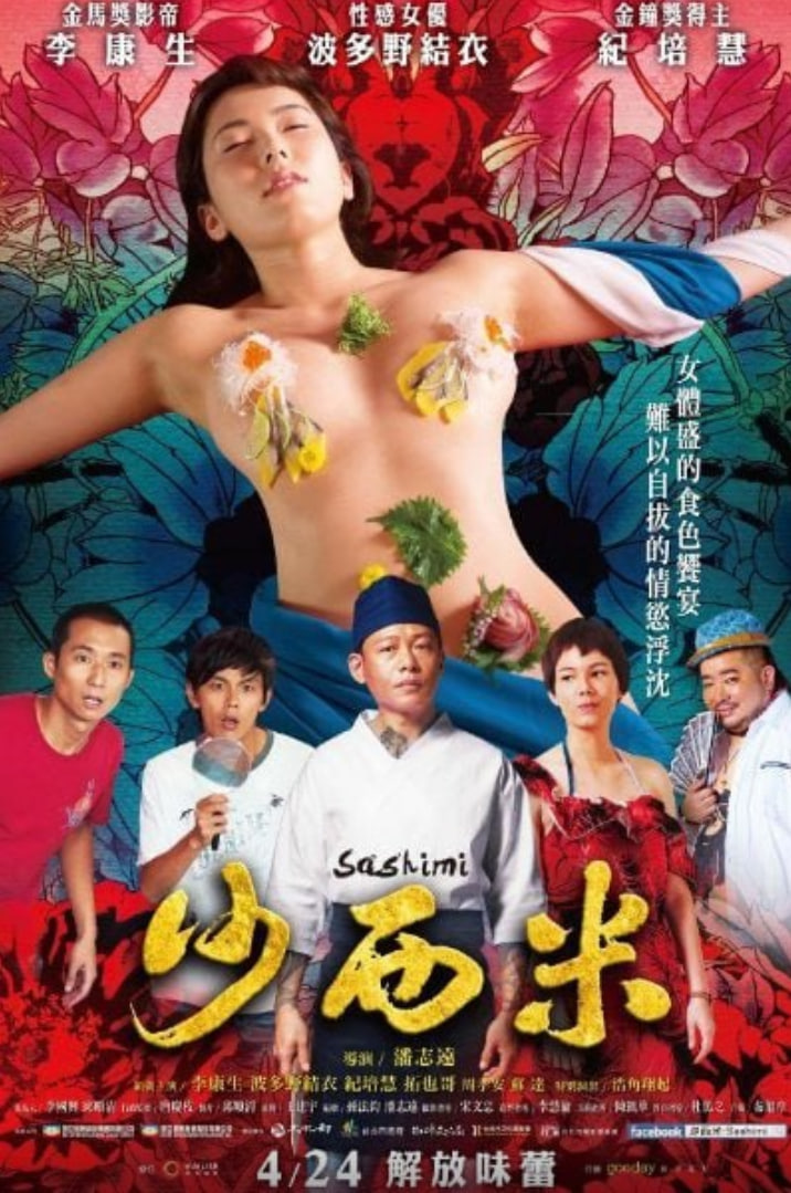 沙西米海报