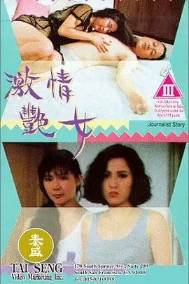 激情艳女海报
