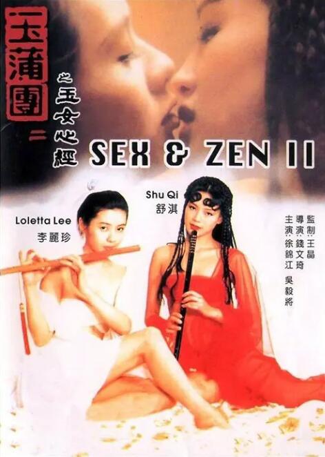玉蒲团之玉女心经海报