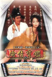 偷情宝鉴：唐伯虎海报