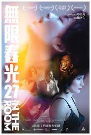 情欲房海报