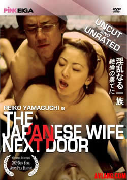 隔壁的日本妻子海报