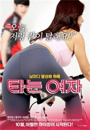 骑车的女人海报