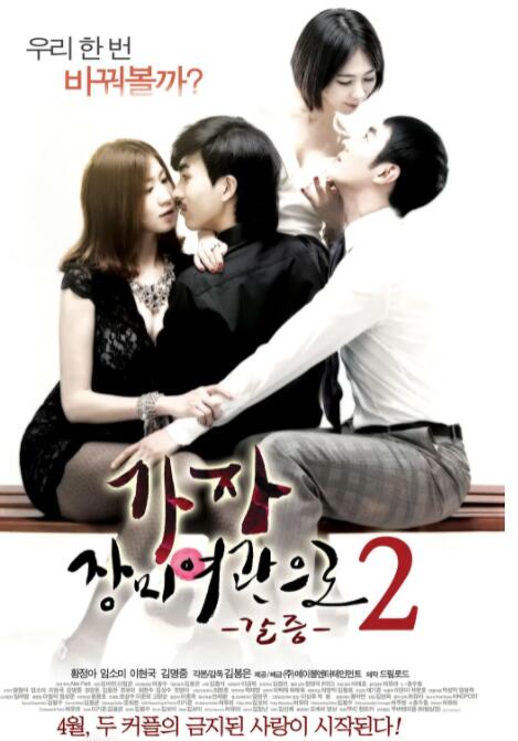 玫瑰汽车旅馆2海报