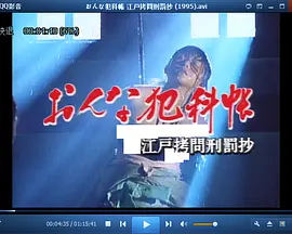 おんな犯科帳 江戸拷問刑罰抄海报