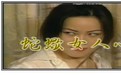 蛇蝎美人心海报